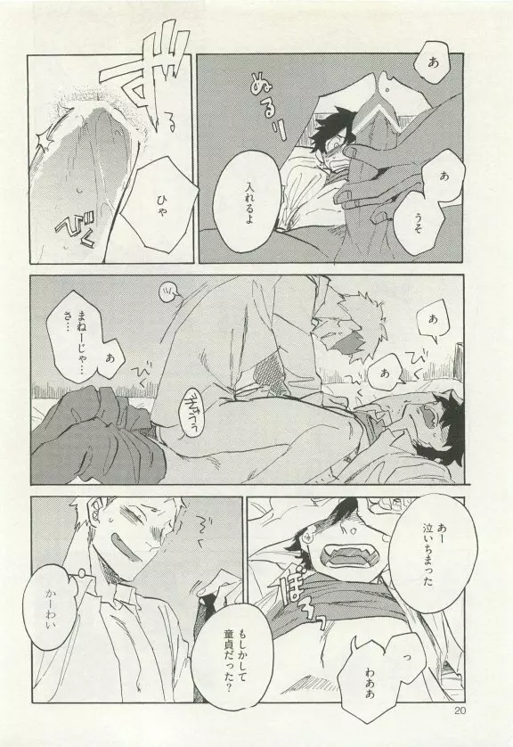 ストーカー男子 Page.24