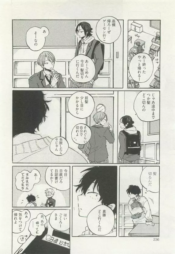 ストーカー男子 Page.240