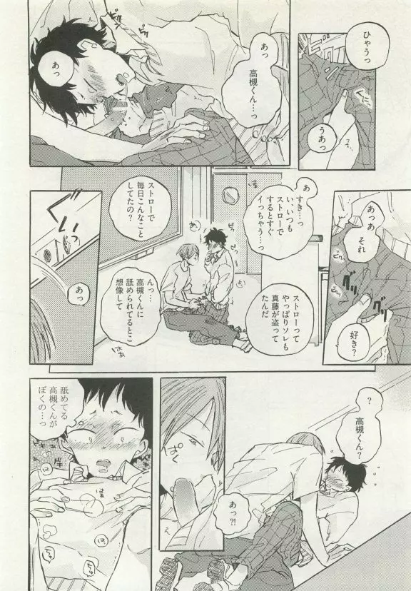 ストーカー男子 Page.254