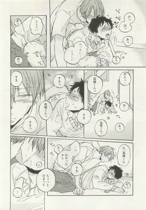 ストーカー男子 Page.256