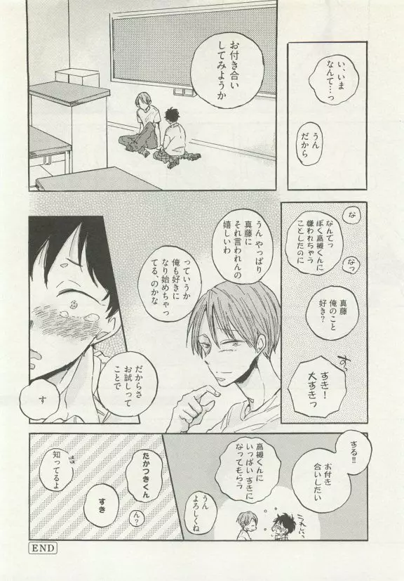 ストーカー男子 Page.258