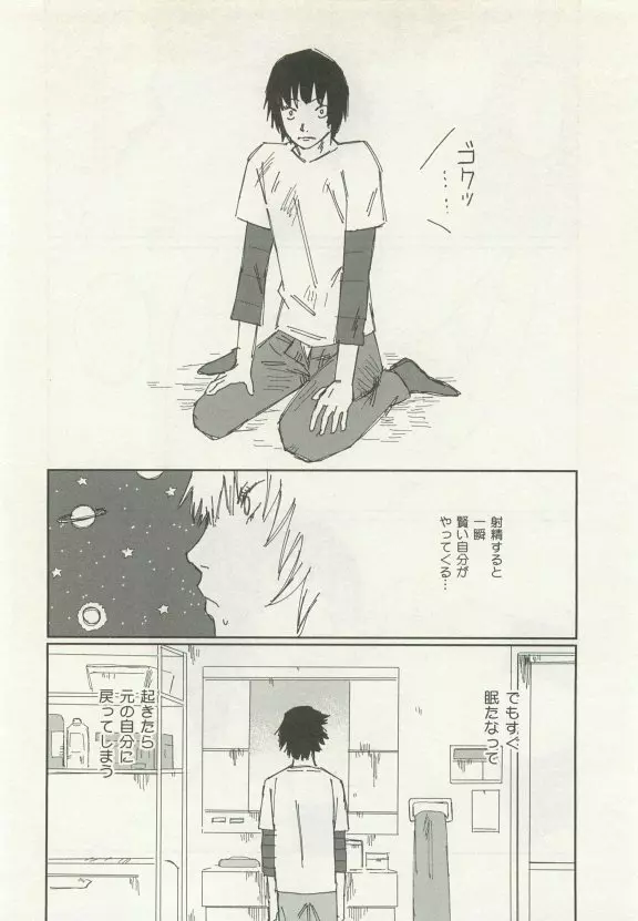 ストーカー男子 Page.268