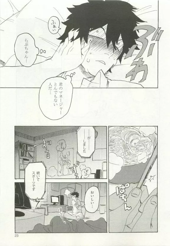 ストーカー男子 Page.27
