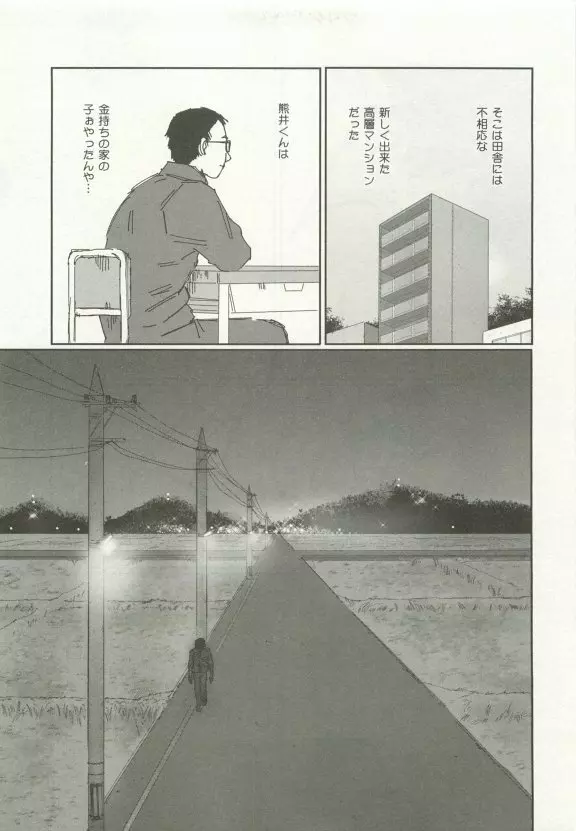 ストーカー男子 Page.271