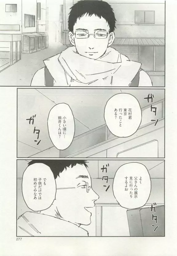 ストーカー男子 Page.281
