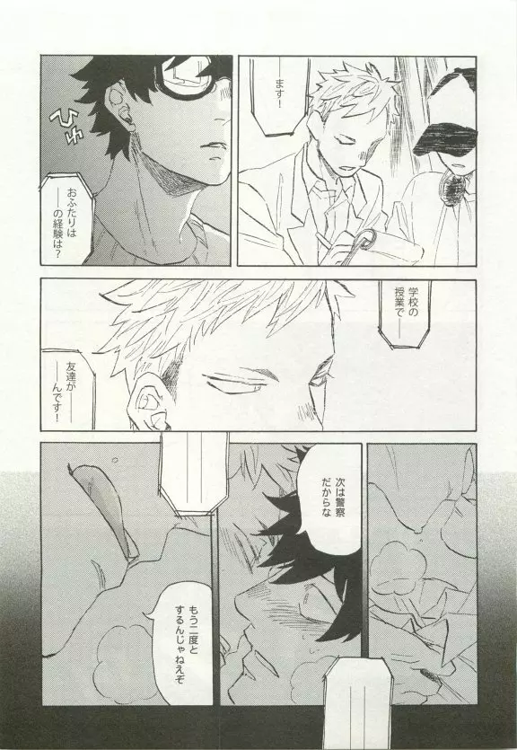 ストーカー男子 Page.29