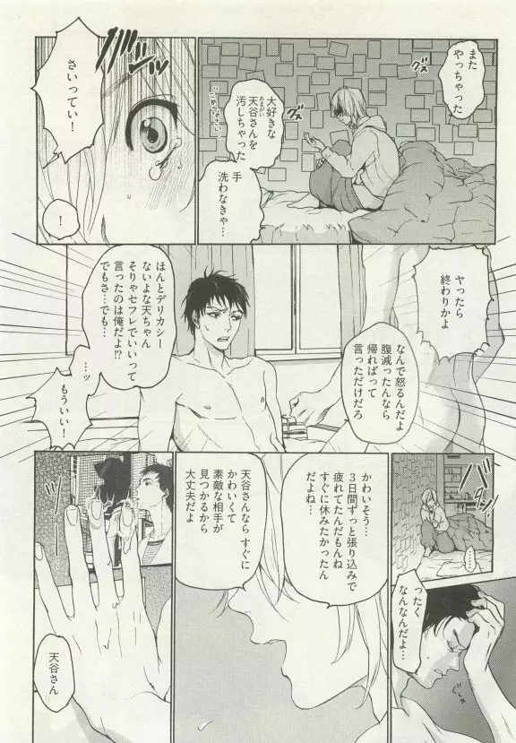 ストーカー男子 Page.298