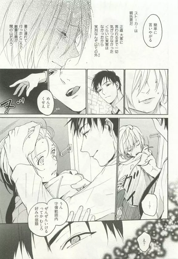 ストーカー男子 Page.303