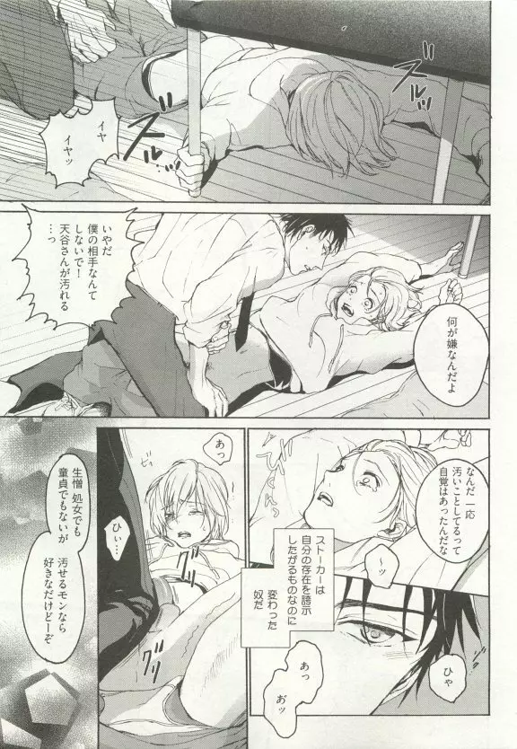 ストーカー男子 Page.305