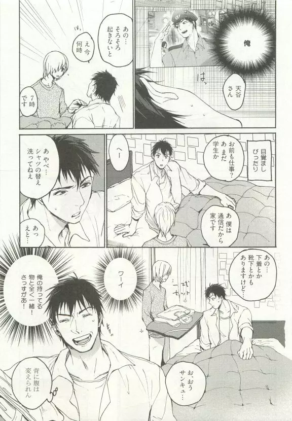 ストーカー男子 Page.309