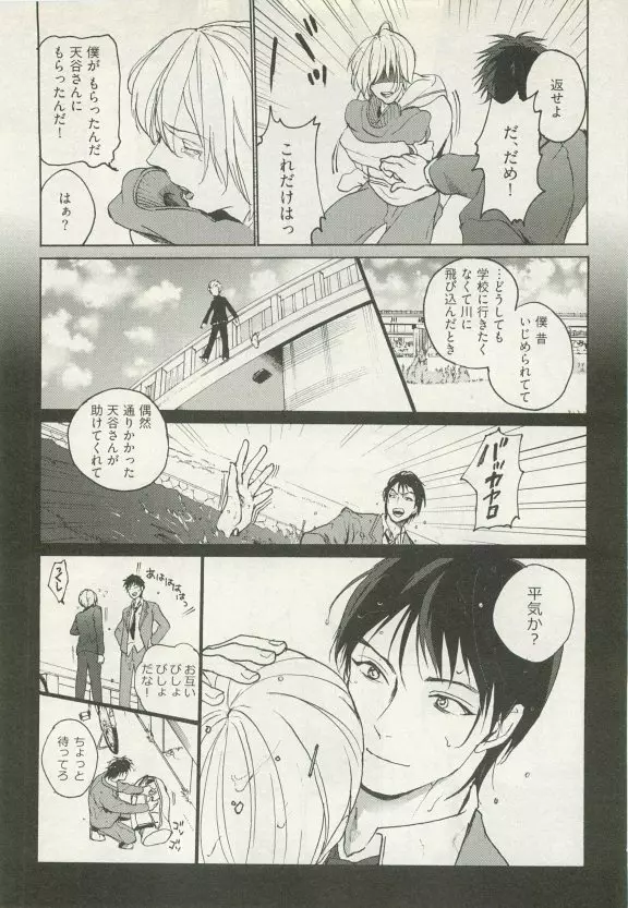 ストーカー男子 Page.316