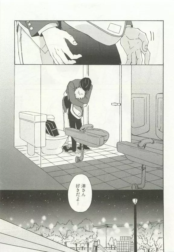 ストーカー男子 Page.343