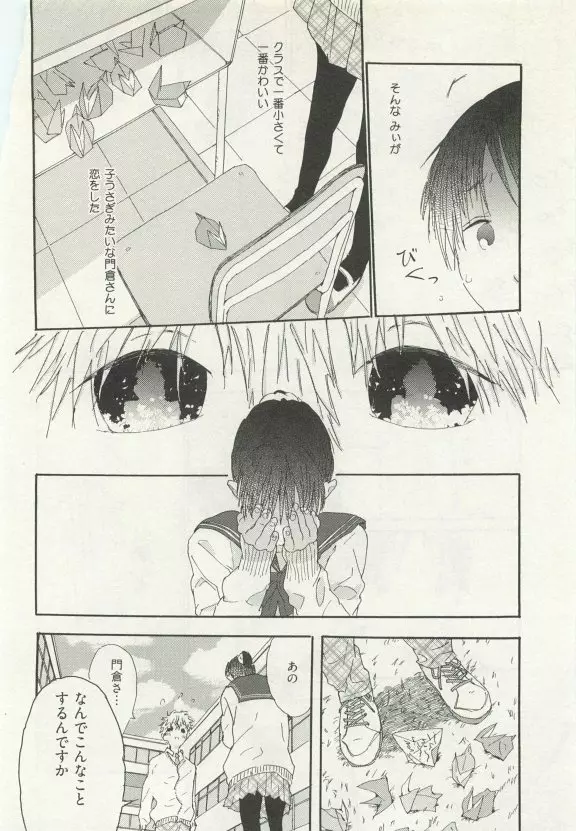ストーカー男子 Page.352