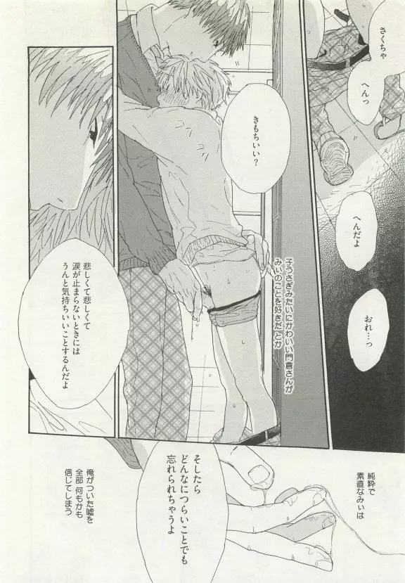 ストーカー男子 Page.358
