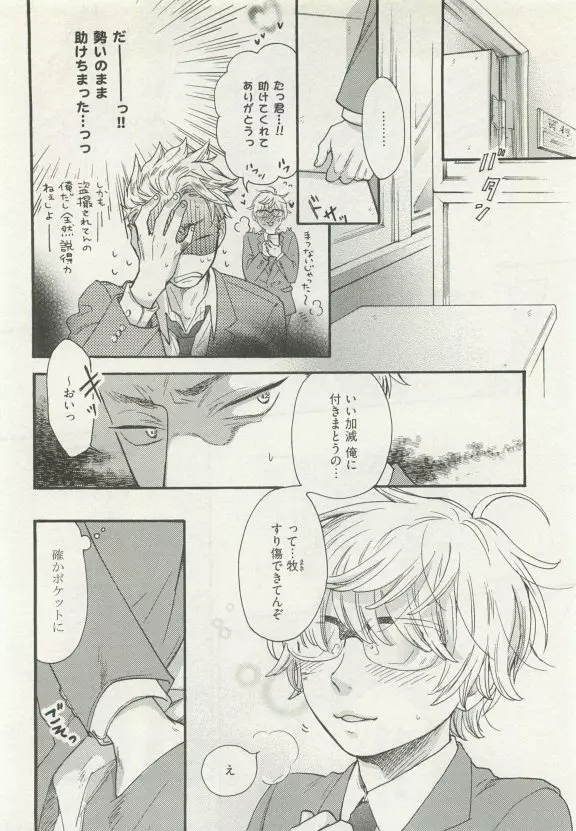 ストーカー男子 Page.38