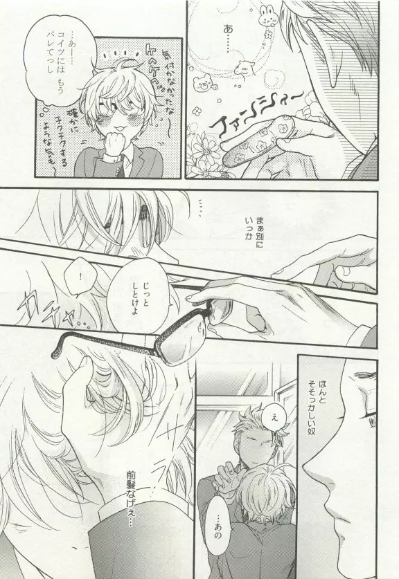 ストーカー男子 Page.39
