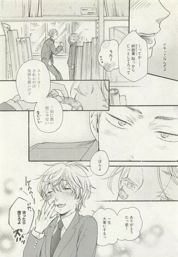 ストーカー男子 Page.44