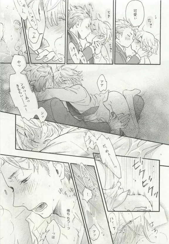 ストーカー男子 Page.53