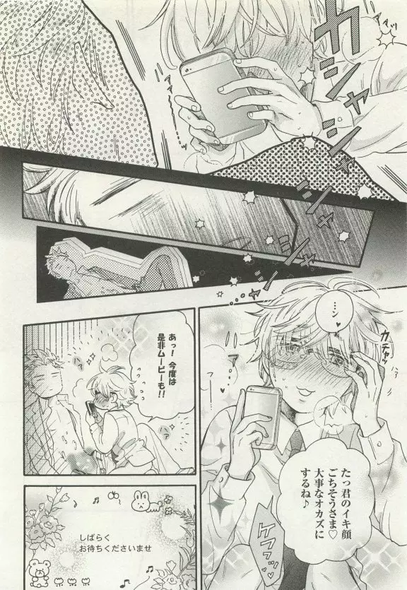 ストーカー男子 Page.54
