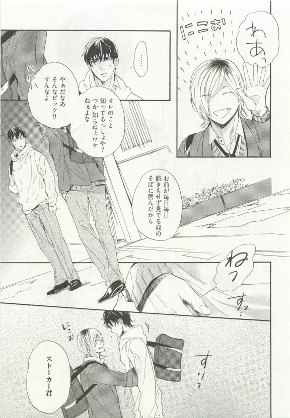 ストーカー男子 Page.59