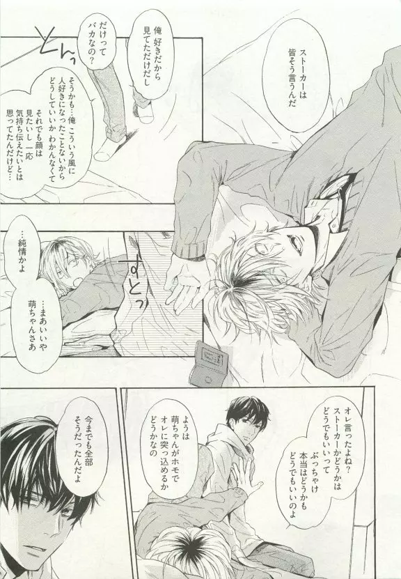 ストーカー男子 Page.63