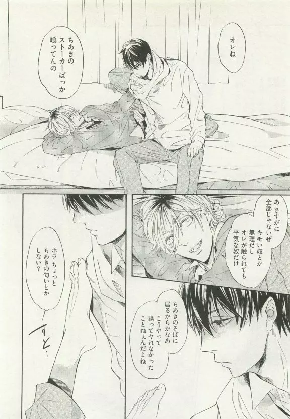 ストーカー男子 Page.64