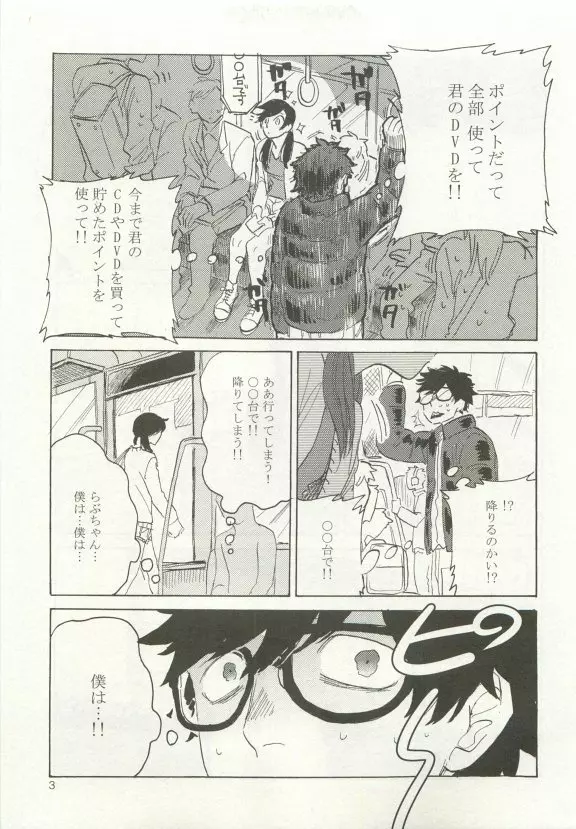 ストーカー男子 Page.7