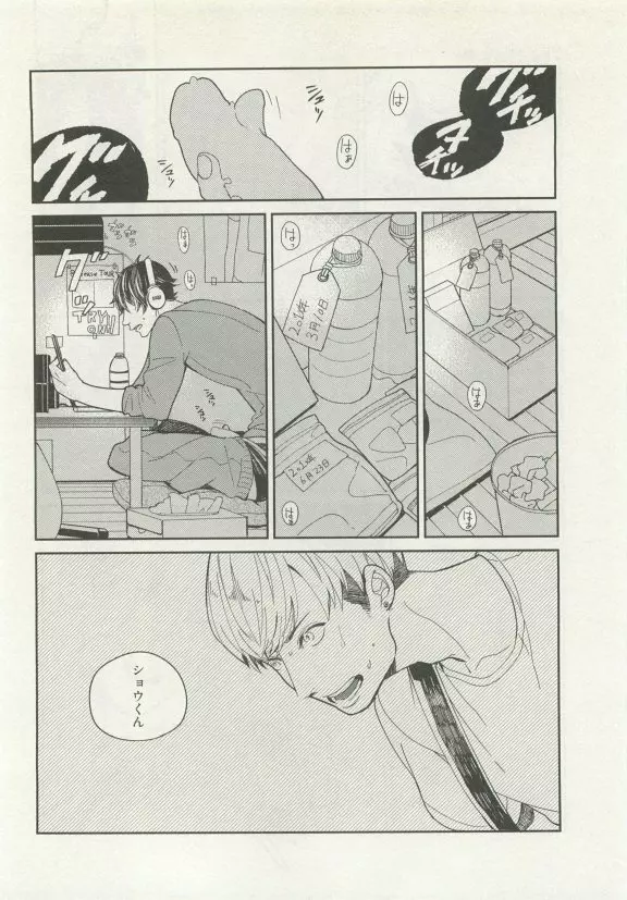 ストーカー男子 Page.70