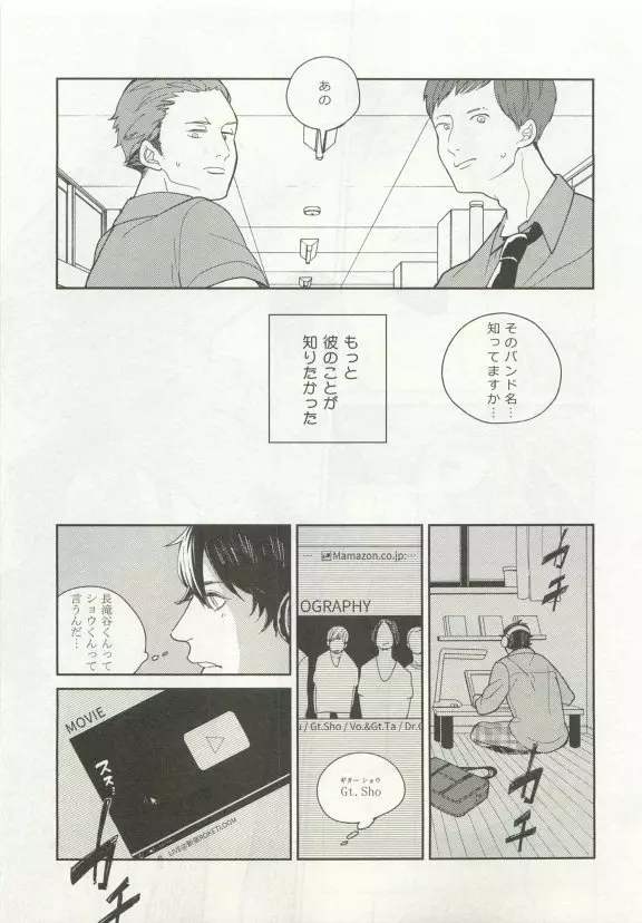 ストーカー男子 Page.77