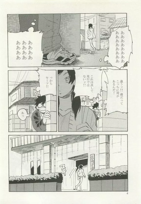 ストーカー男子 Page.8