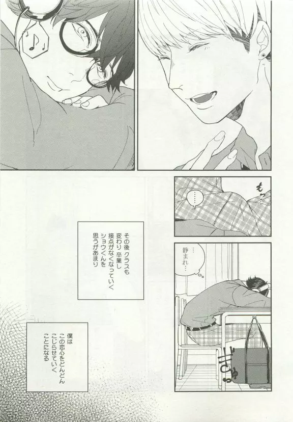 ストーカー男子 Page.81