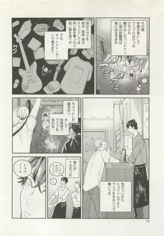 ストーカー男子 Page.82
