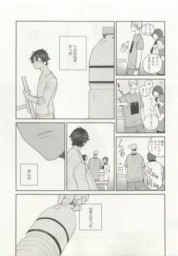 ストーカー男子 Page.83
