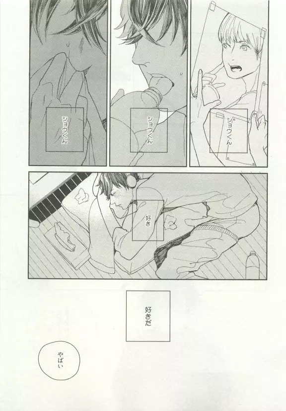 ストーカー男子 Page.85