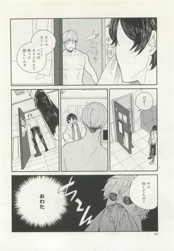ストーカー男子 Page.88