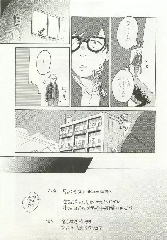 ストーカー男子 Page.9