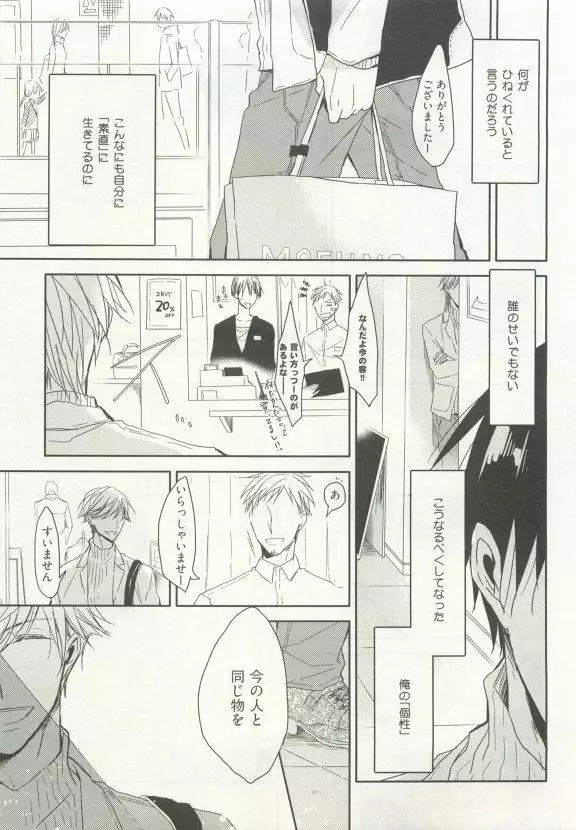 ストーカー男子 Page.99