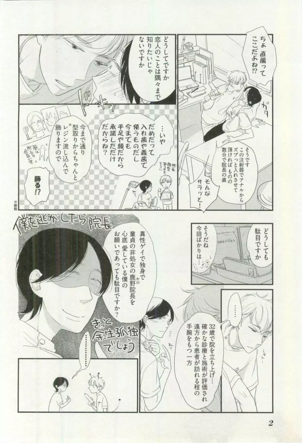 へんたいプレイ Page.7