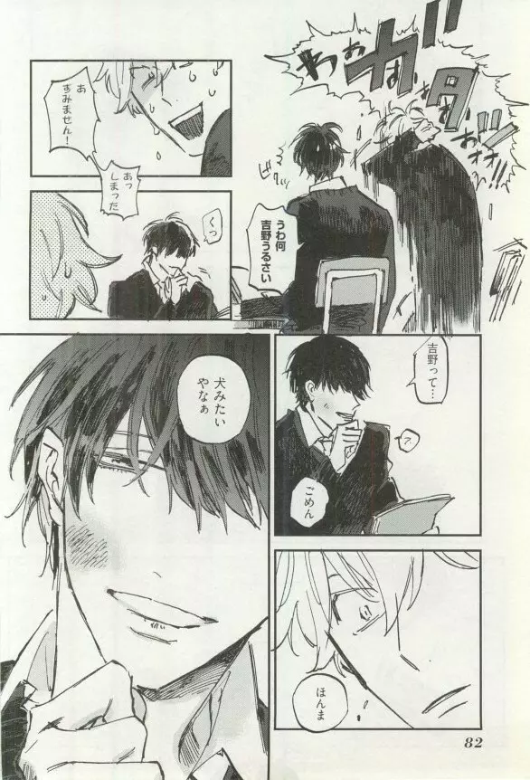 へんたいプレイ Page.87