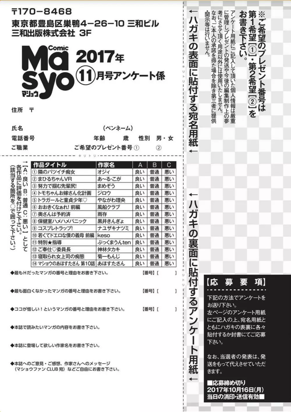 コミック・マショウ 2017年11月号 Page.289