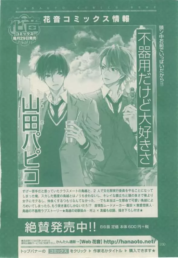 ボーイズキャピ! 2015年02月号 Page.102