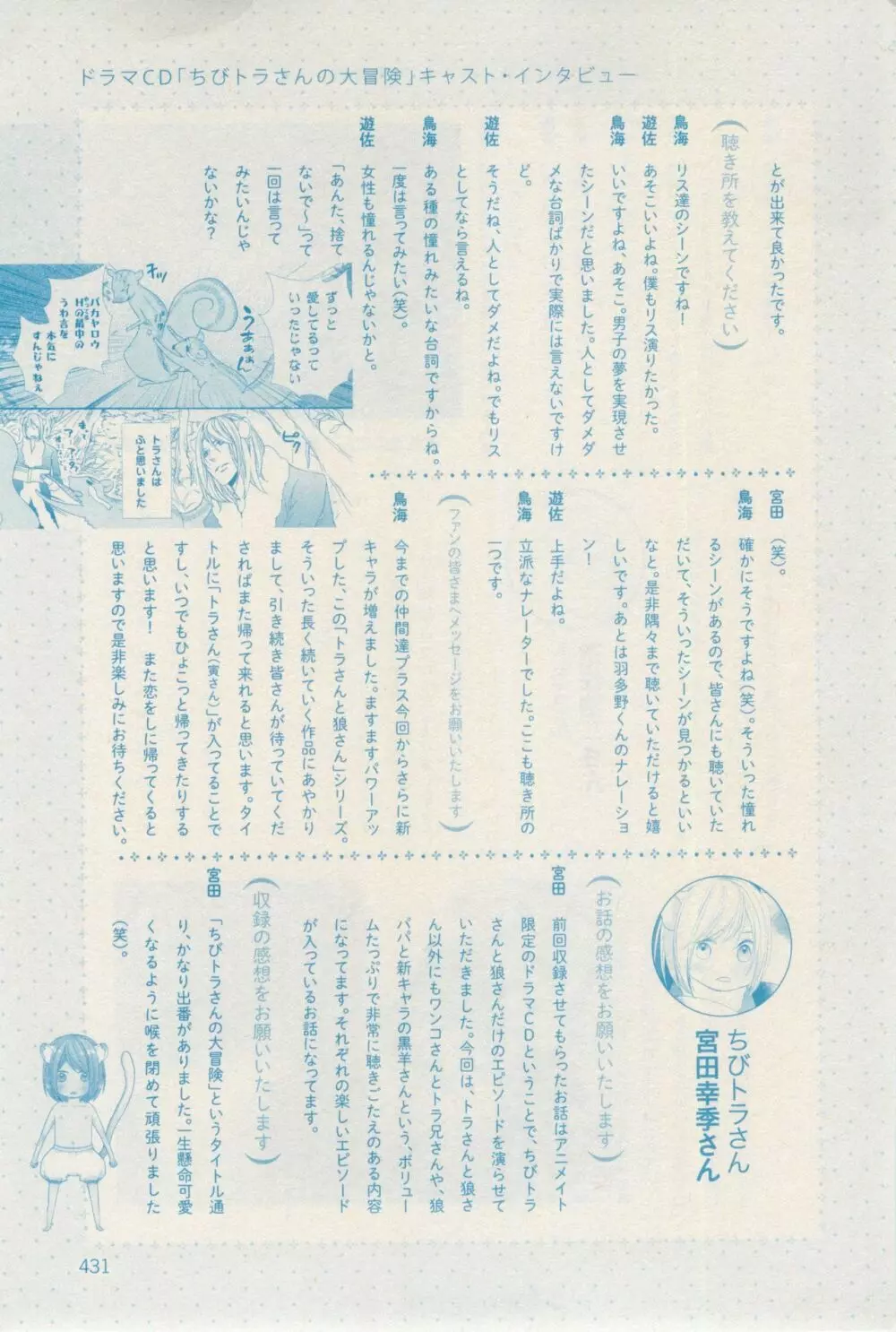 ボーイズキャピ! 2015年02月号 Page.431