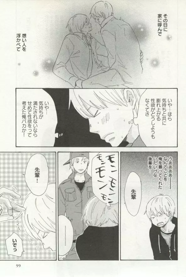 よみきりCitron 2014 Autumn Page.101