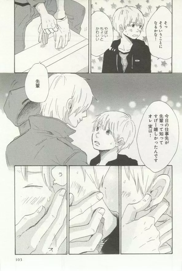 よみきりCitron 2014 Autumn Page.105