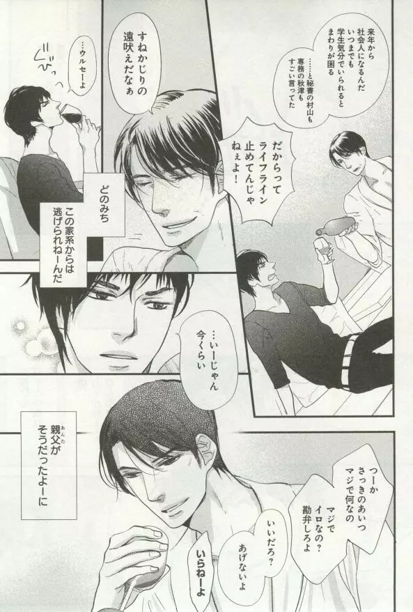 よみきりCitron 2014 Autumn Page.129