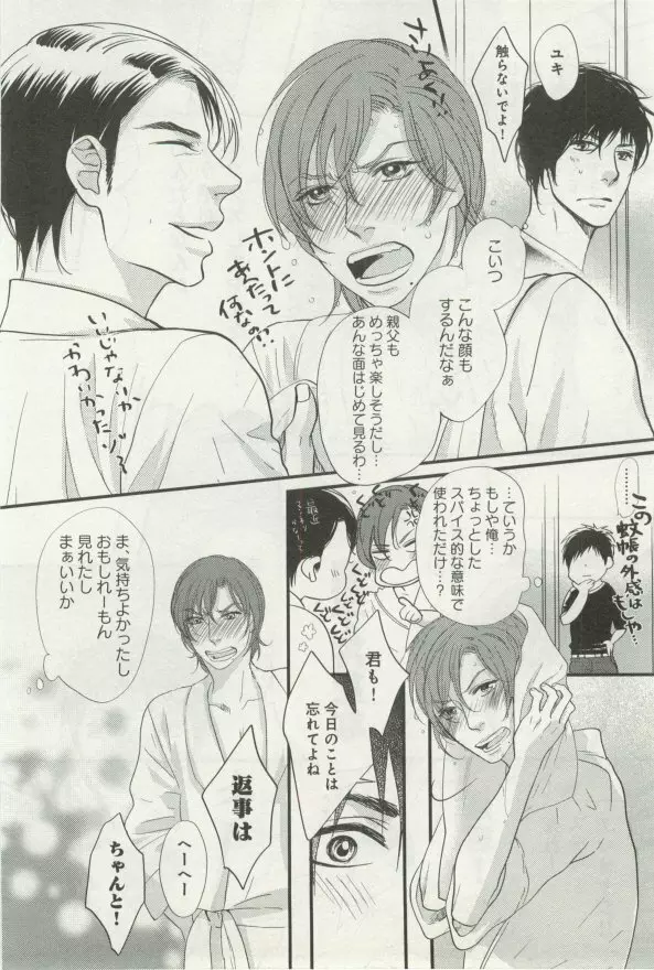 よみきりCitron 2014 Autumn Page.148