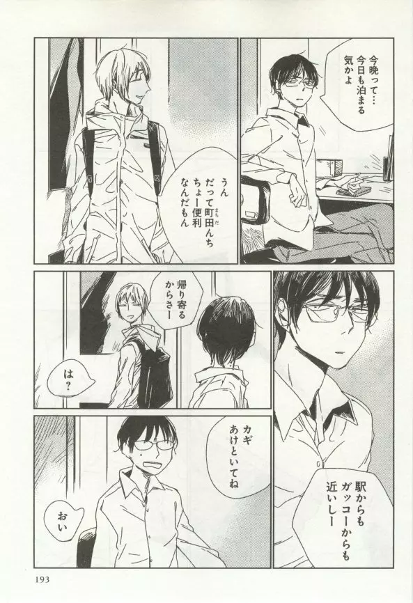 よみきりCitron 2014 Autumn Page.195