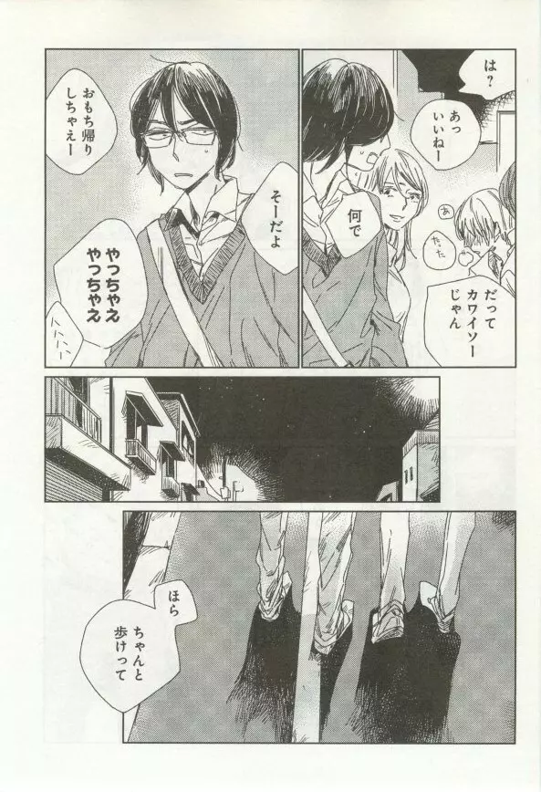 よみきりCitron 2014 Autumn Page.199