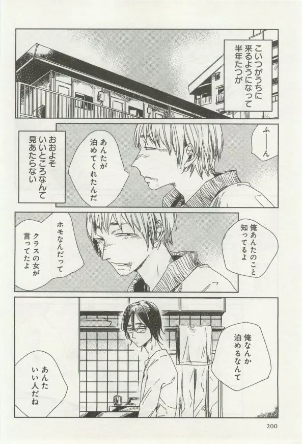 よみきりCitron 2014 Autumn Page.202