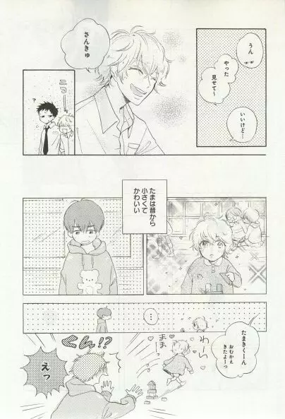 よみきりCitron 2014 Autumn Page.235